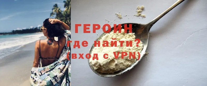 Героин Heroin  Ельня 